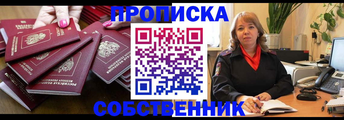 прописка гарантия в Лениногорске