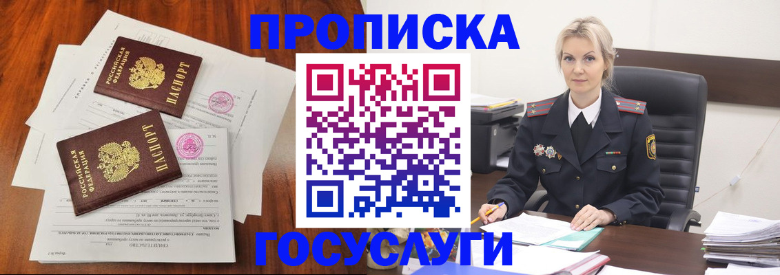 временная прописка в Лениногорске