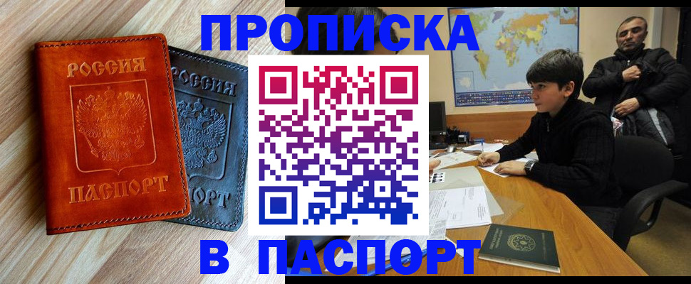 прописка для школы в Лениногорске